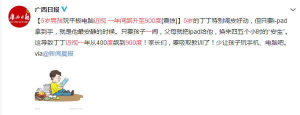 小儿眼病
