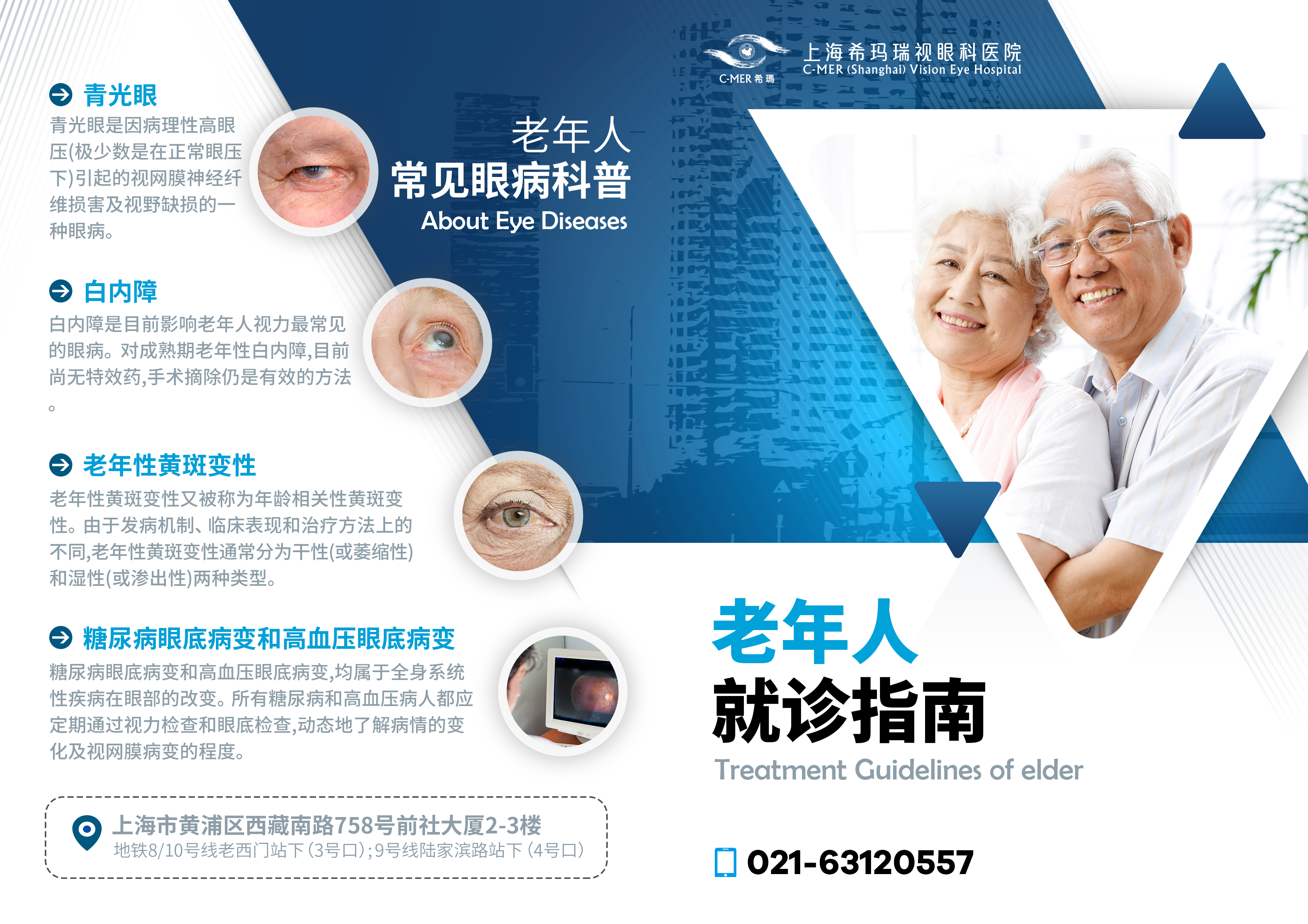 上海眼科,希玛瑞视眼科,上海眼科医院